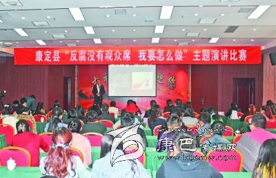 康定縣舉辦“反腐沒有觀眾席、我要怎么做”主題演講比賽