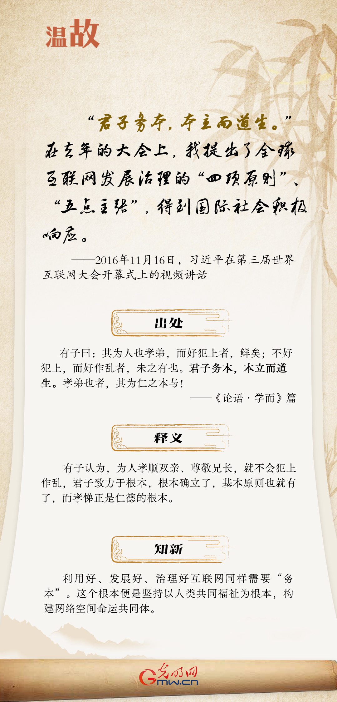 【烏鎮(zhèn)“網(wǎng)事”】“十年之約”，習(xí)近平這樣“典”論網(wǎng)絡(luò)空間命運(yùn)共同體