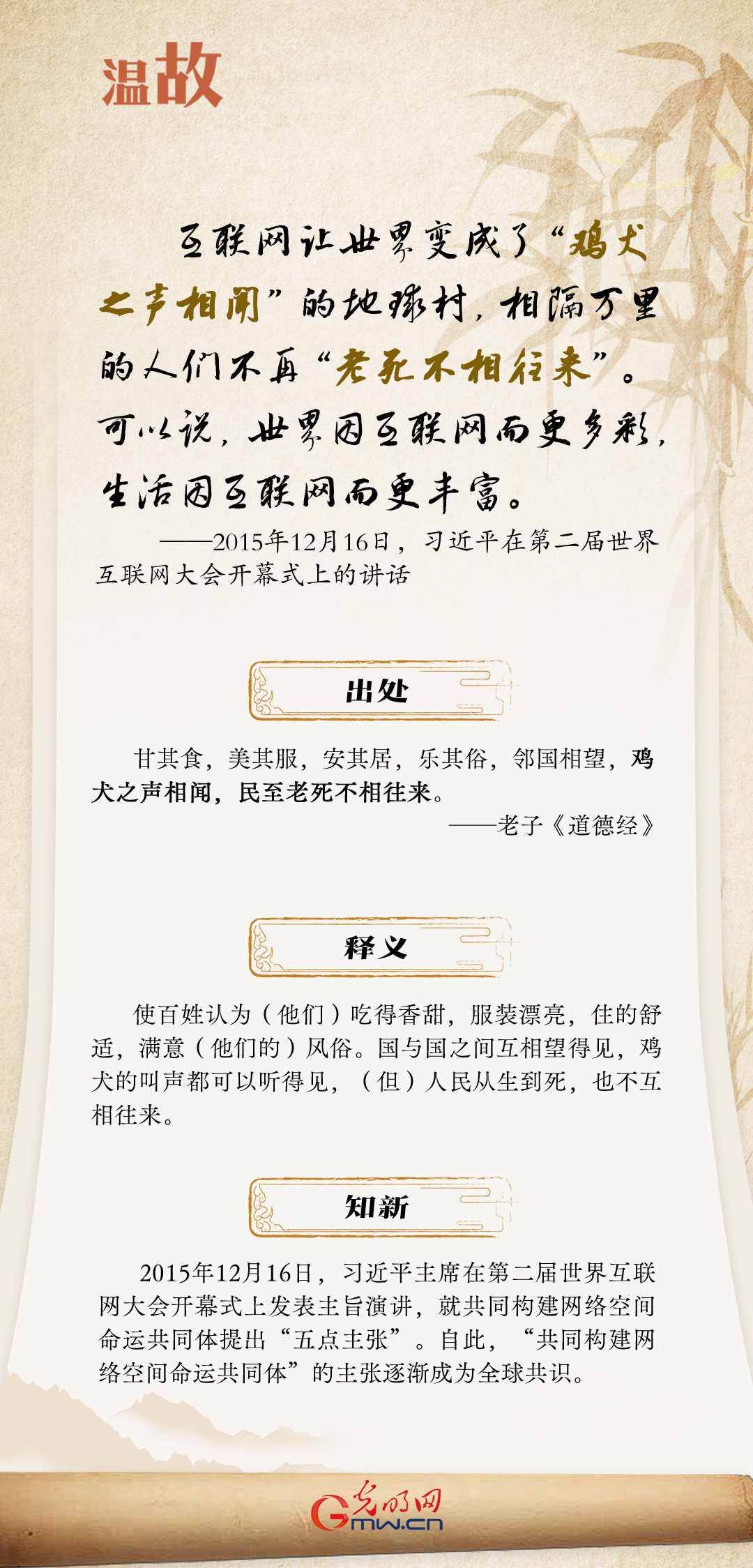 【烏鎮(zhèn)“網(wǎng)事”】“十年之約”，習(xí)近平這樣“典”論網(wǎng)絡(luò)空間命運(yùn)共同體